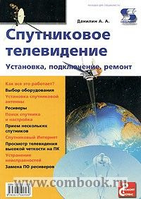 Спутниковое телевидение Установка подключение ремонт | Данилин Александр Алексеевич  #1