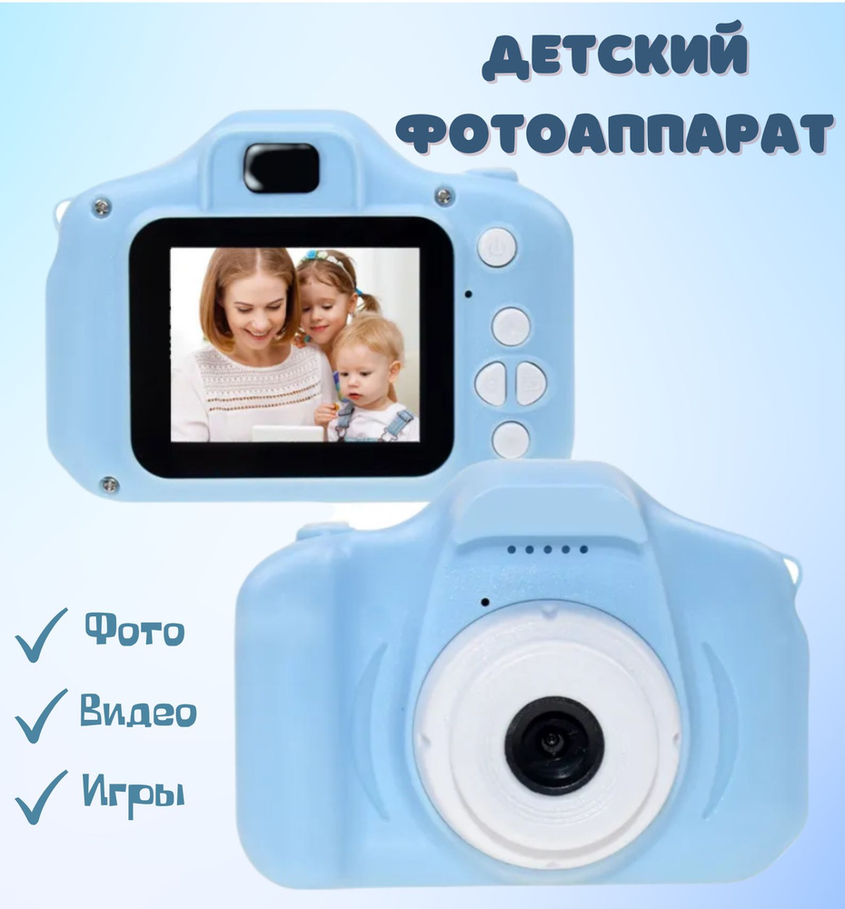 Детский цифровой фотоаппарат / Детский компактный мини фотоаппарат /  Развивающая игрушка с камерой для детей - купить с доставкой по выгодным  ценам в интернет-магазине OZON (759383268)