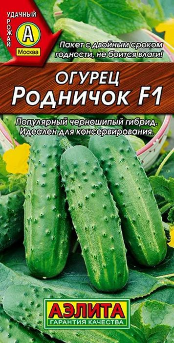 Семена Огурец Родничок F1 (10 семян) - Аэлита #1