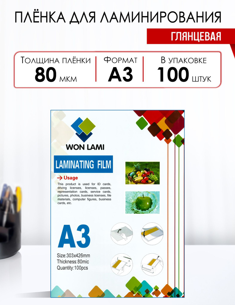 Пленка для ламинирования глянцевая WF, 80 мкм, А3 (303мм х 426мм), 100шт  #1