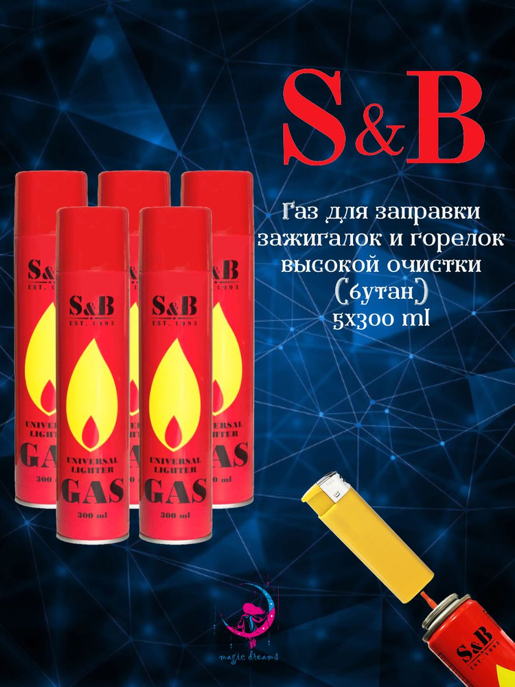 Газ для заправки зажигалок S&B 300 мл 5 шт #1