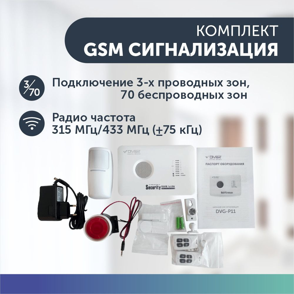 Беспроводная охранная пожарная GSM сигнализация комплект для дома,  квартиры, дачи - купить с доставкой по выгодным ценам в интернет-магазине  OZON (629732440)