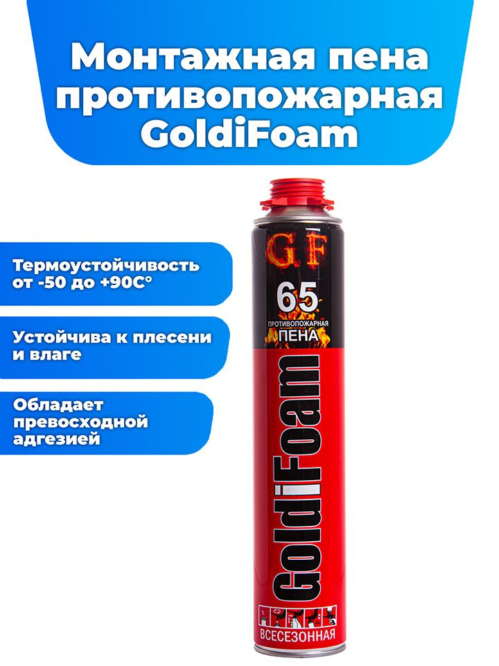 GoldiFoam Профессиональная монтажная пена Всесезонная 1000 мл  #1