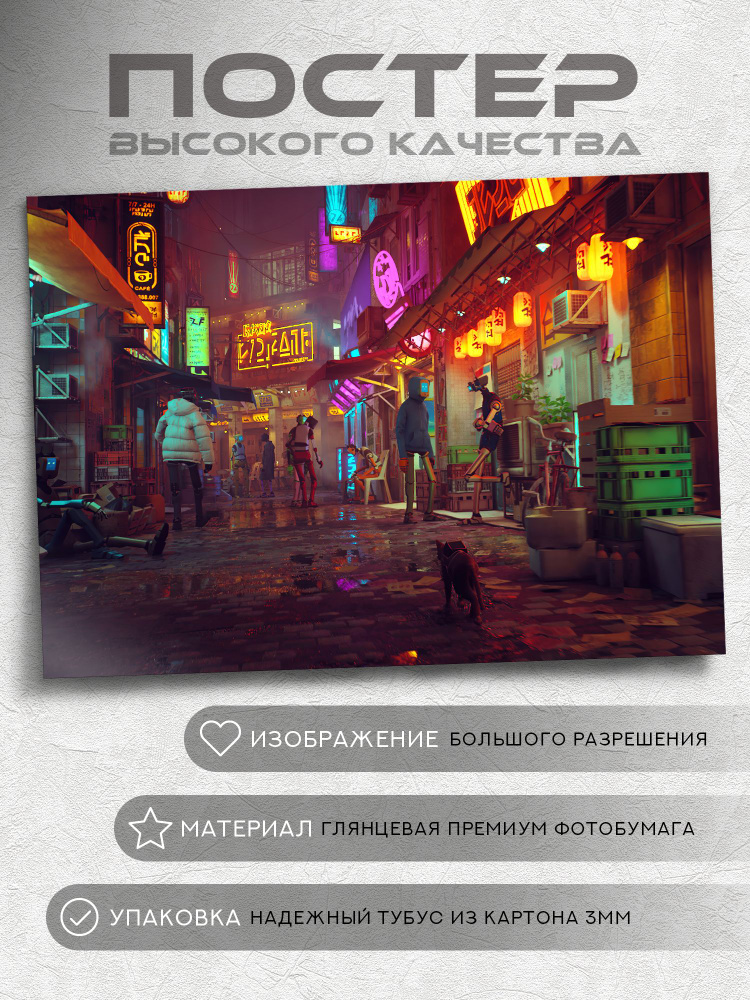 Постер Stray game #1