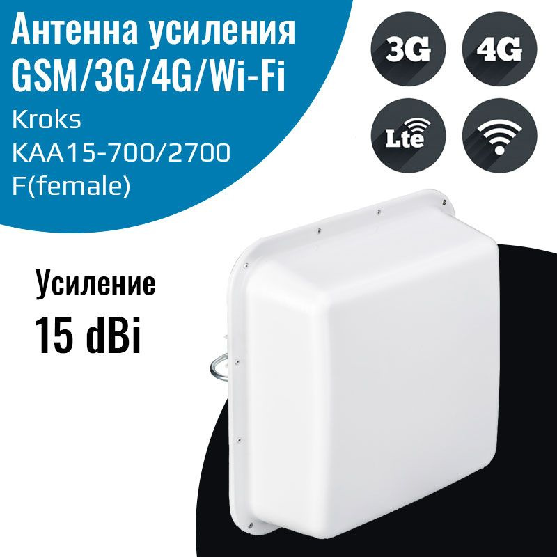 Широкополосная 2G/3G/4G MIMO антенна 15 дБ KAA15-700/2700, разъемы 2 x ...