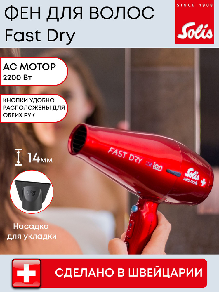 Фен Solis Fast Dry 381 красный #1