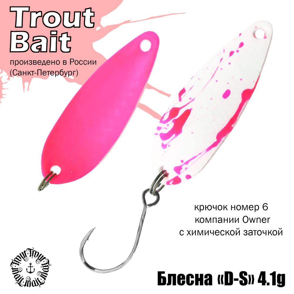 Колеблющаяся Блесна Trout Bait STBDS41_, 1 шт - купить по низким ценам в  интернет-магазине OZON (769251264)