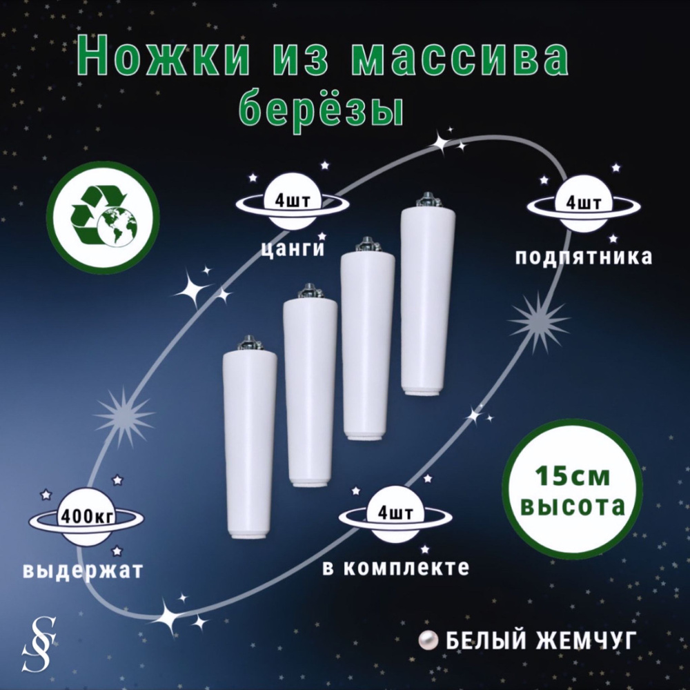 Ножки для мебели деревянные белые