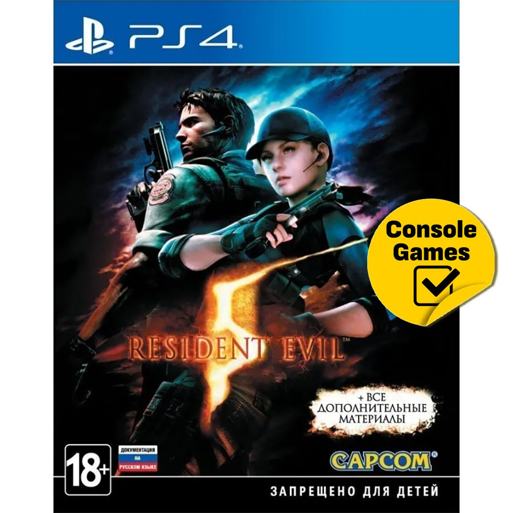 Игра PS4 Resident Evil 5 (английская версия) (PlayStation 4, Английская  версия) купить по низкой цене с доставкой в интернет-магазине OZON  (450429997)