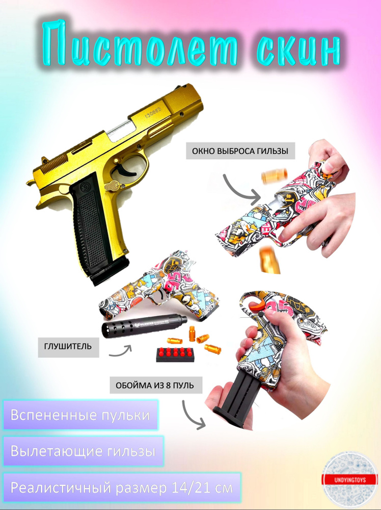 Реалистичный пистолет скин с глушителем и гильзами. Вспененые патроны ...
