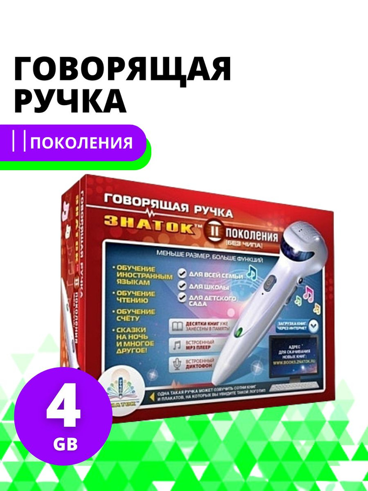 Знаток Обучающая игра Говорящая ручка Знаток 2 поколения - купить с ...
