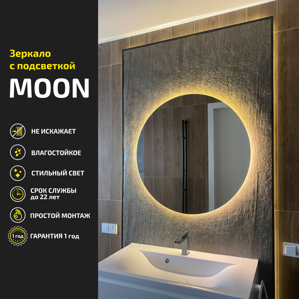 Зеркала moon. Зеркало Moon. Зеркало моон круглое с подсветкой для ванной 80х80. Зеркала 85 см на 65 см с скрытой подсветкой. Зеркало Луна.