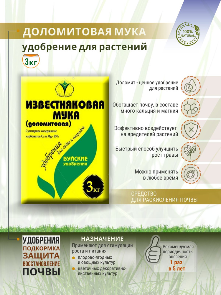 Доломитовая Мука 3 кг удобрение - купить с доставкой по выгодным ценам ...