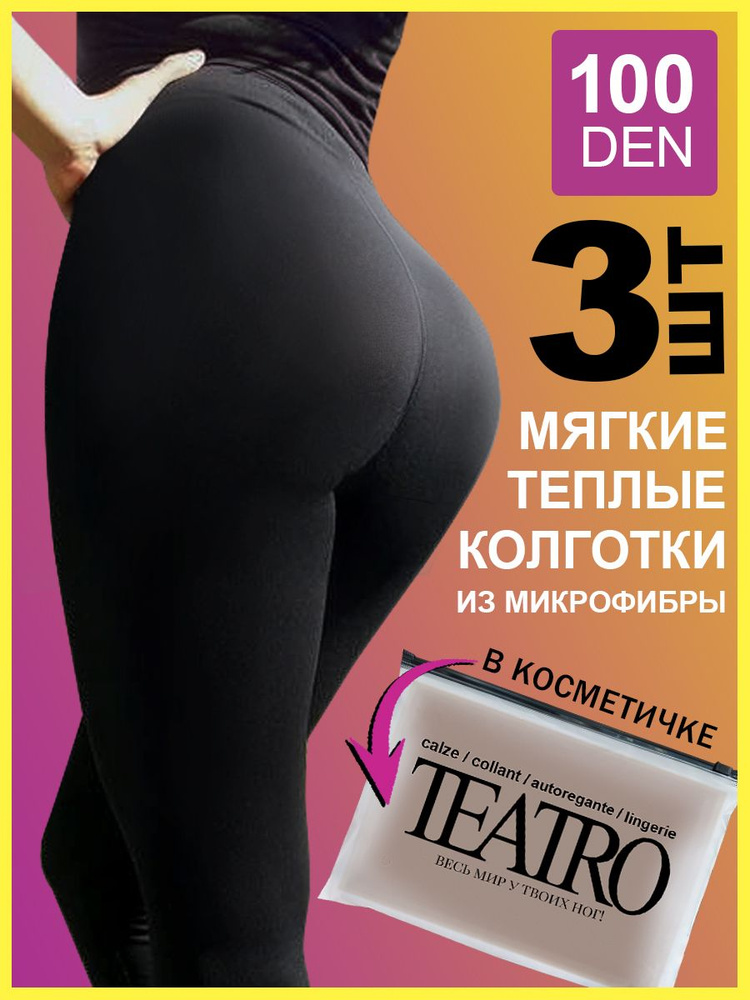 Колготки Teatro Micro, 100 ден, 3 шт #1