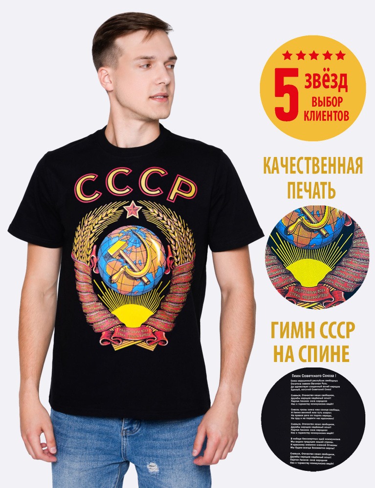 Футболка ТЕКСИМПОРТ СССР #1