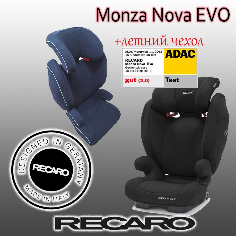 Детское кресло в авто recaro