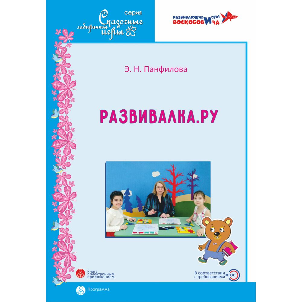 Развивалка.Ру #1