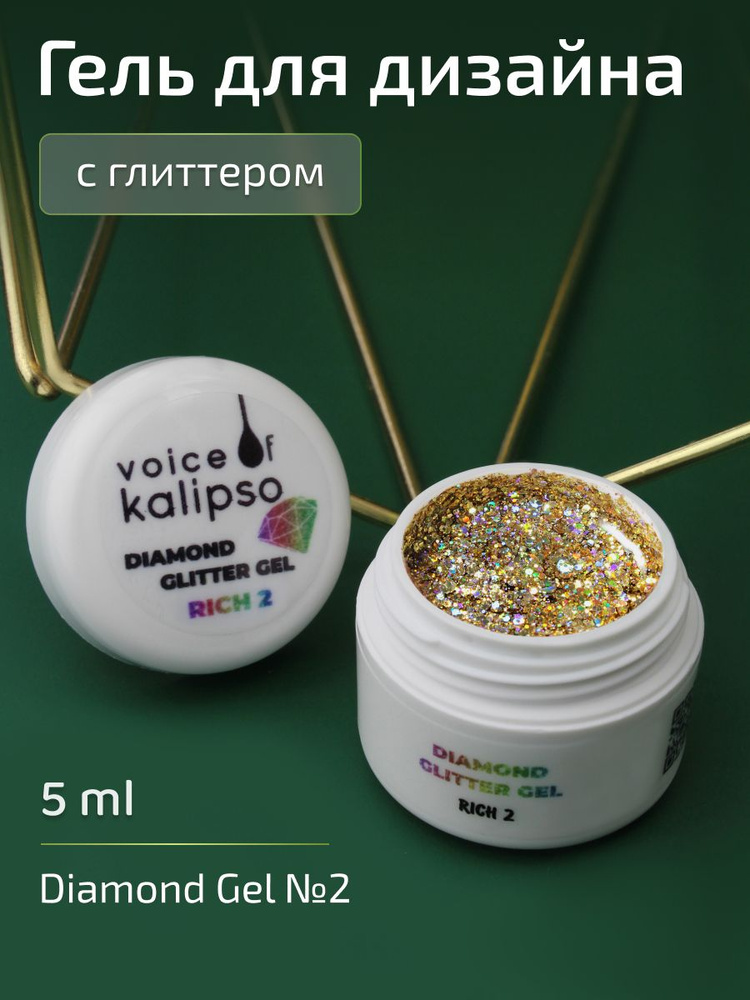 Гель для дизайна ногтей Diamond Paint Gel №2, 5 мл #1