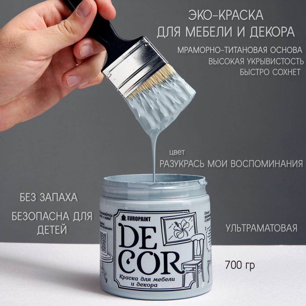 Эко Краска DECOR для мебели, декора и деревянных поверхностей, цвет  Разукрась мои воспоминания