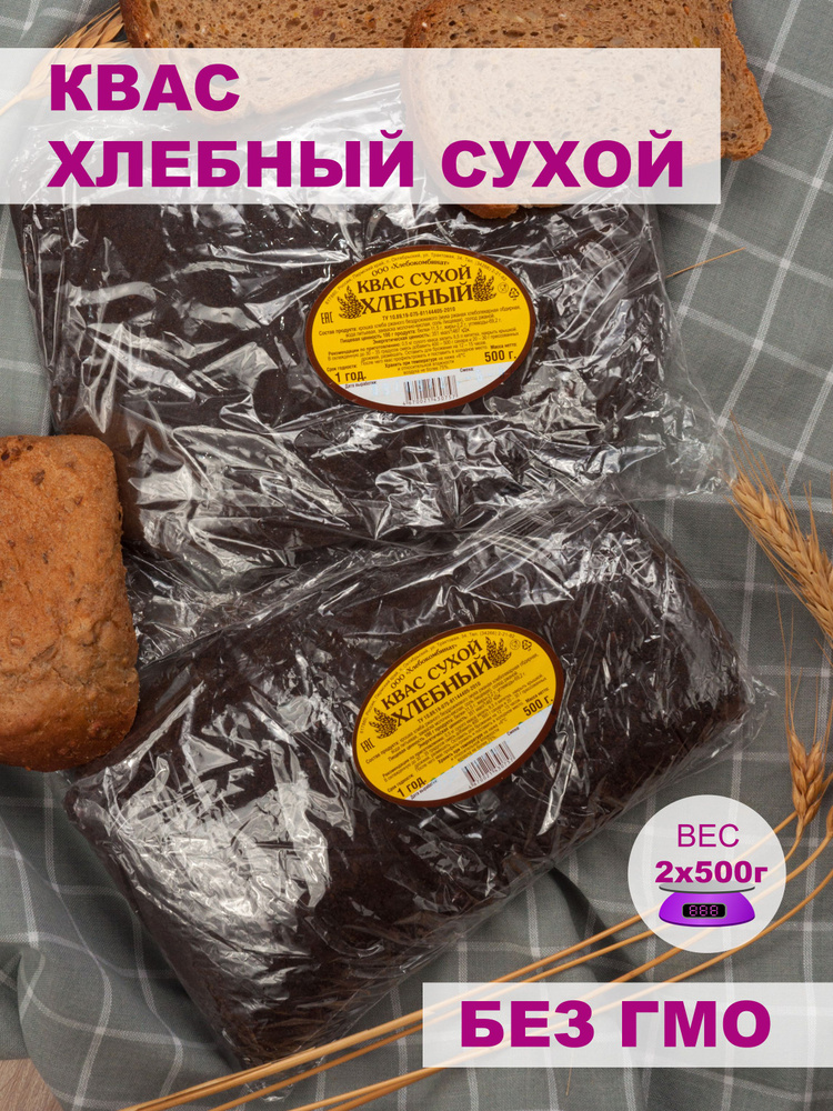 Квас сухой хлебный 2 шт. по 500гр. (концентрат пищевой) / Сладкие мечты  #1