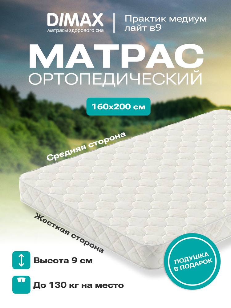 Матрас 160х200 беспружинный 130кг