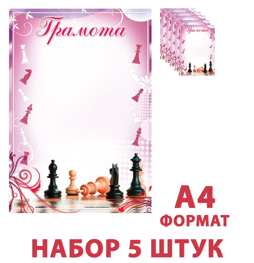 Бланк для грамоты, Комплимент - купить по выгодной цене в интернет-магазине  OZON (783106848)