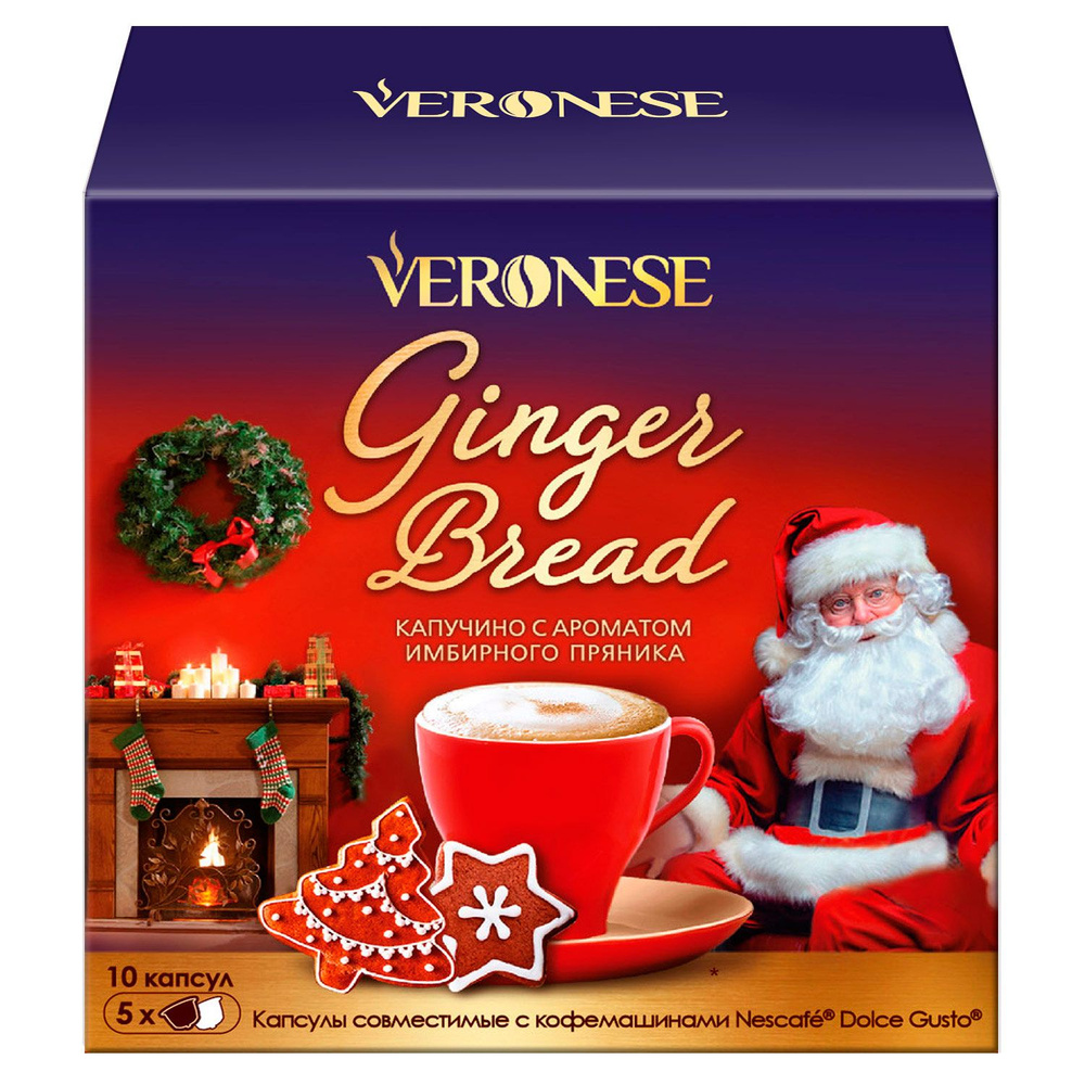Кофе в капсулах Veronese Gingerbread, капучино Имбирный пряник (стандарт Dolce Gusto)  #1
