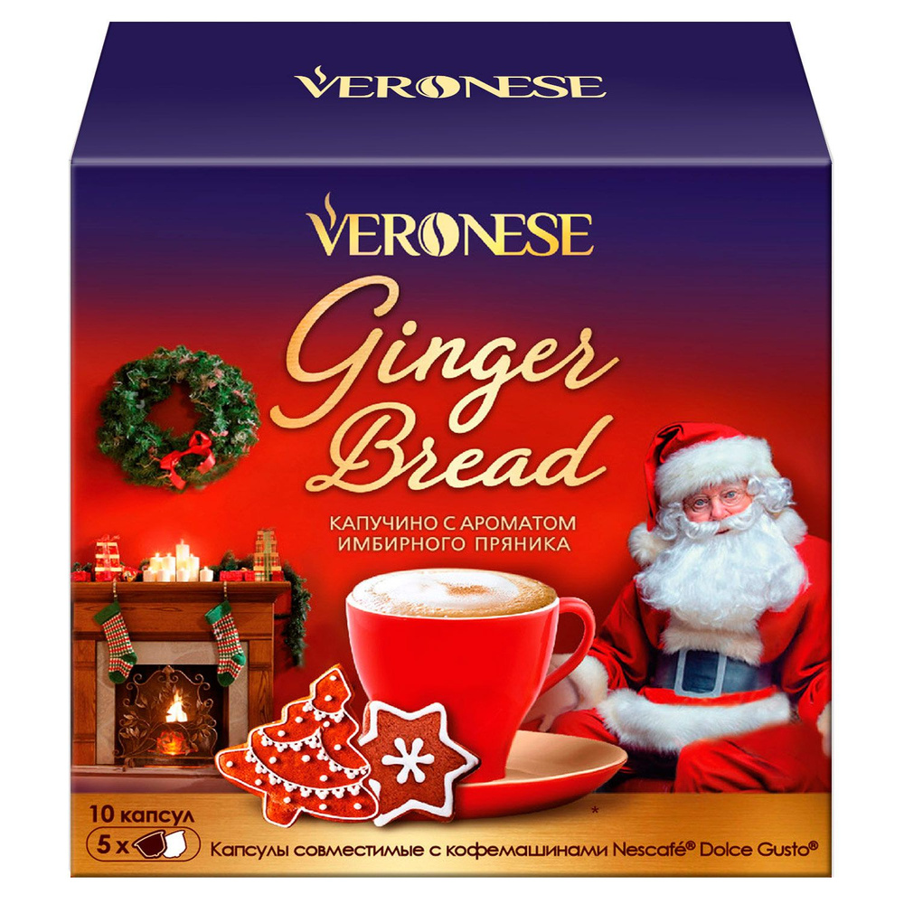 Кофе в капсулах Veronese Gingerbread, капучино Имбирный пряник (стандарт  Dolce Gusto)