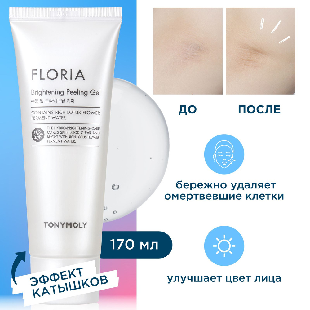 Tony Moly Пилинг скатка для лица Корея, скраб для лица от пигментных ...