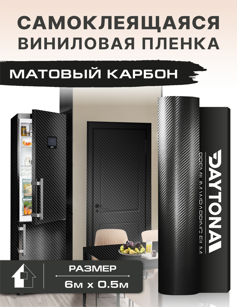 Самоклеящаяся пленка для мебели черный матовый карбон 3D (6м х 0.5м). Мелкая ячейка  #1