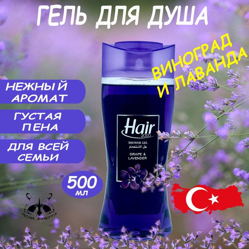 Hair Средство для душа, гель, 500 мл #1