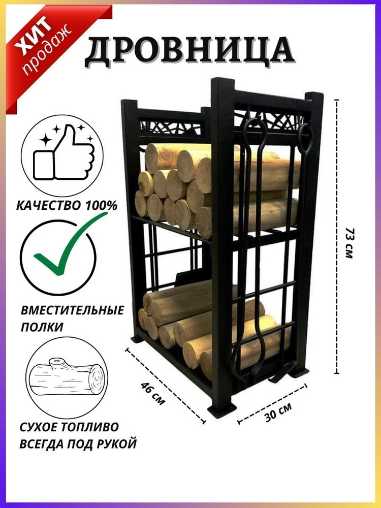 Полки для дров для камина