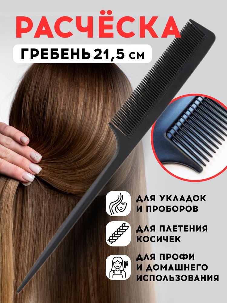 Расческа-гребень #1