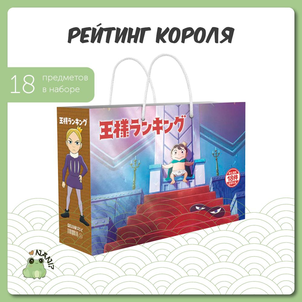 Подарочный набор Аниме Бокс Рейтинг короля / Ranking of Kings 30 см / Gift  Bag - купить по выгодным ценам в интернет-магазине OZON (701886151)