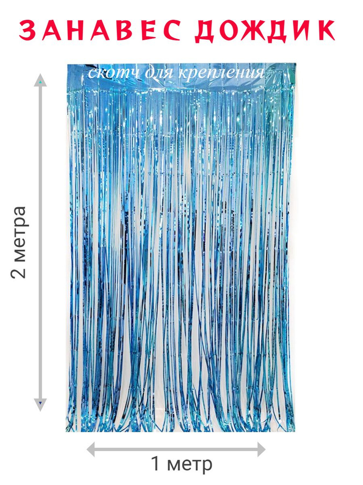 Мишура на проволоке TOTAR, голубой, 200 см, - купить по низкой цене в ...