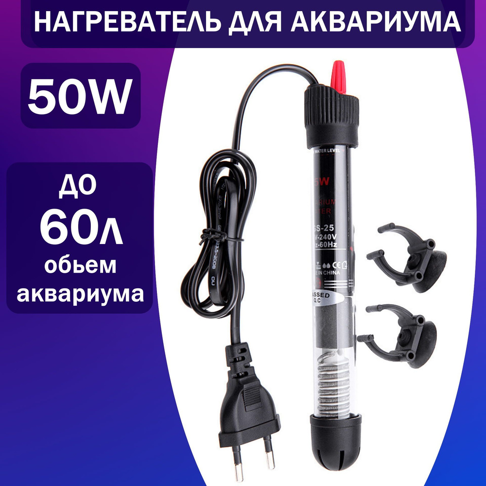 Нагреватель для воды, браги, аквариума до 60 литров, 50w обогреватель терморегулятор AT-700  #1