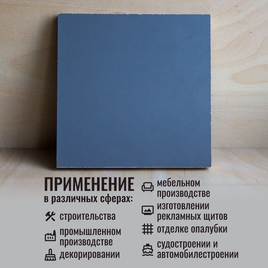 Фанера ламинированная влагостойкая серая 300х1250х18 - купить с ...