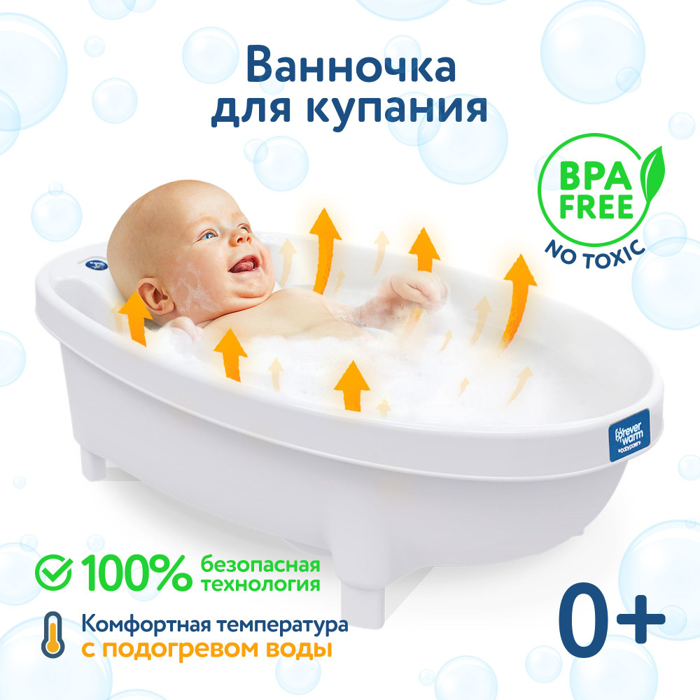 Ванночка для купания новорожденных с подогревом воды Baby Patent Forever  Warm