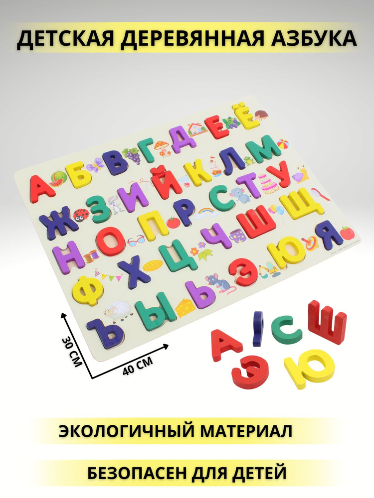 Развивающая игра Азбука, деревянный конструктор алфавит, учим буквы и слова, 30 слов, 60 фишек