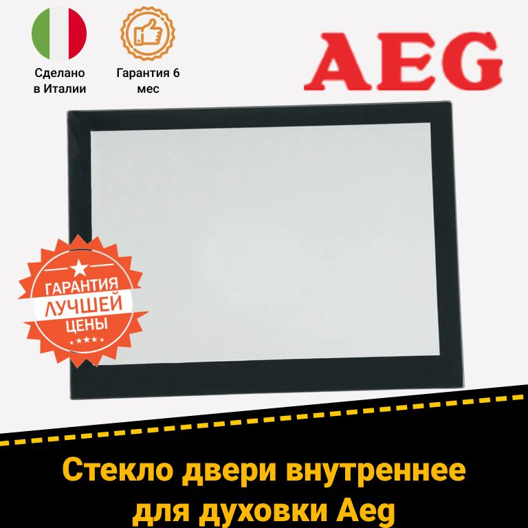 Запчасти для духовых шкафов aeg