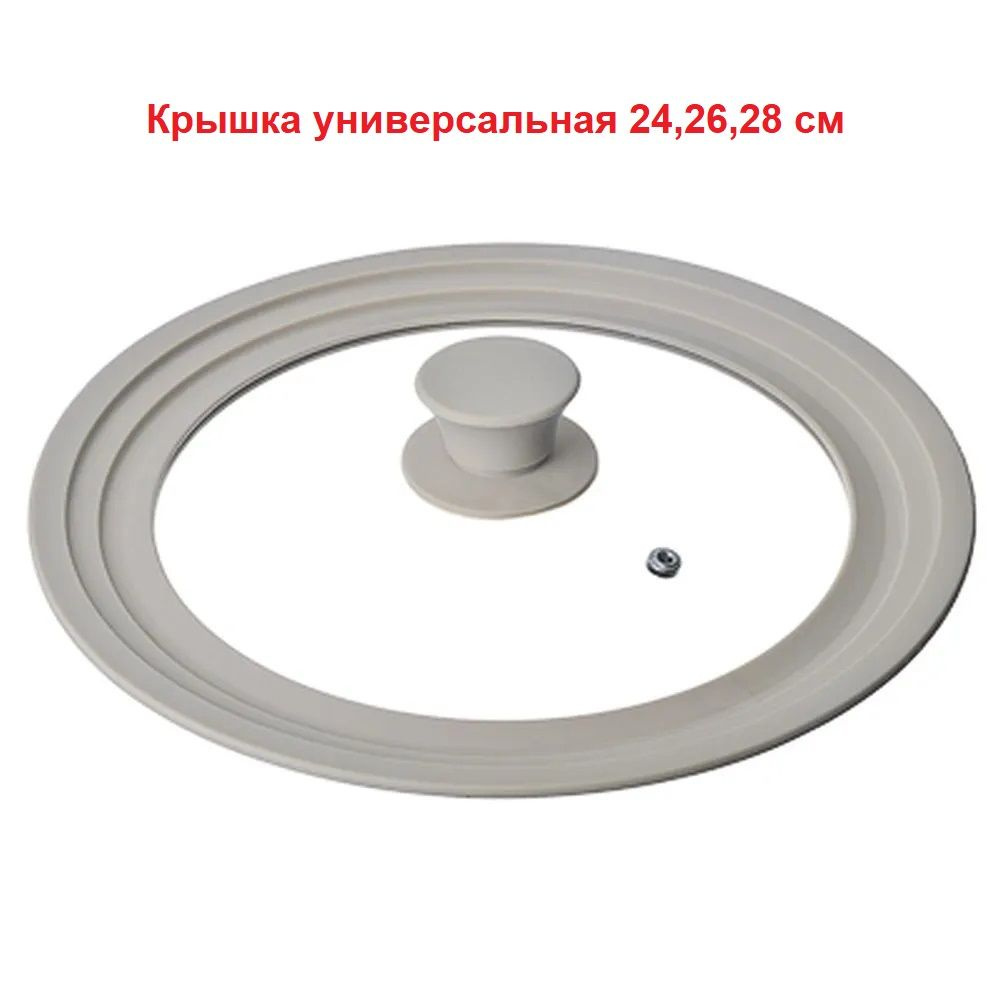 Крышка универсальная 22-24-26. Крышка занусси 24см. Крышка универсальная 24 26 28. Крышка универсальная для сковороды 24 26 28. Крышка мультиразмерная 24/26/28см.