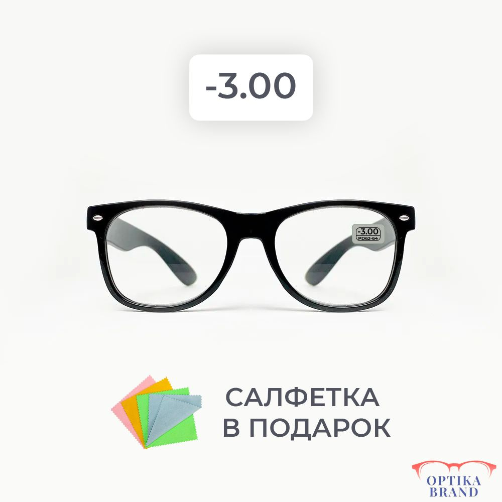 Очки для зрения мужские и женские -3.00 корригирующие очки для чтения -3 -  купить с доставкой по выгодным ценам в интернет-магазине OZON (766363951)