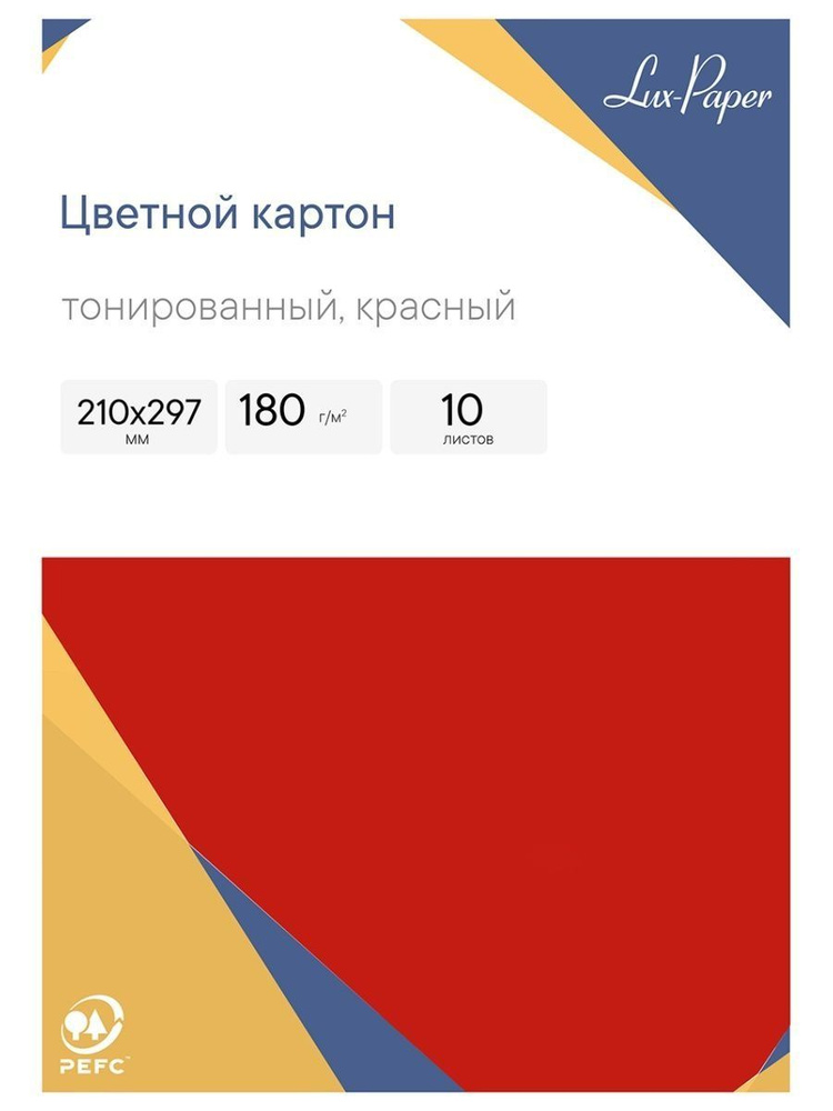 Картон цветной А4, 10л., тонированный, красный, 180г/м2, КТ1А4_37996  #1