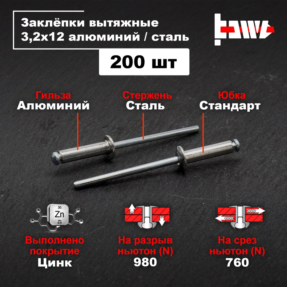 Заклёпки вытяжные для заклёпочника алюминиевые 3,2х12 200шт  #1