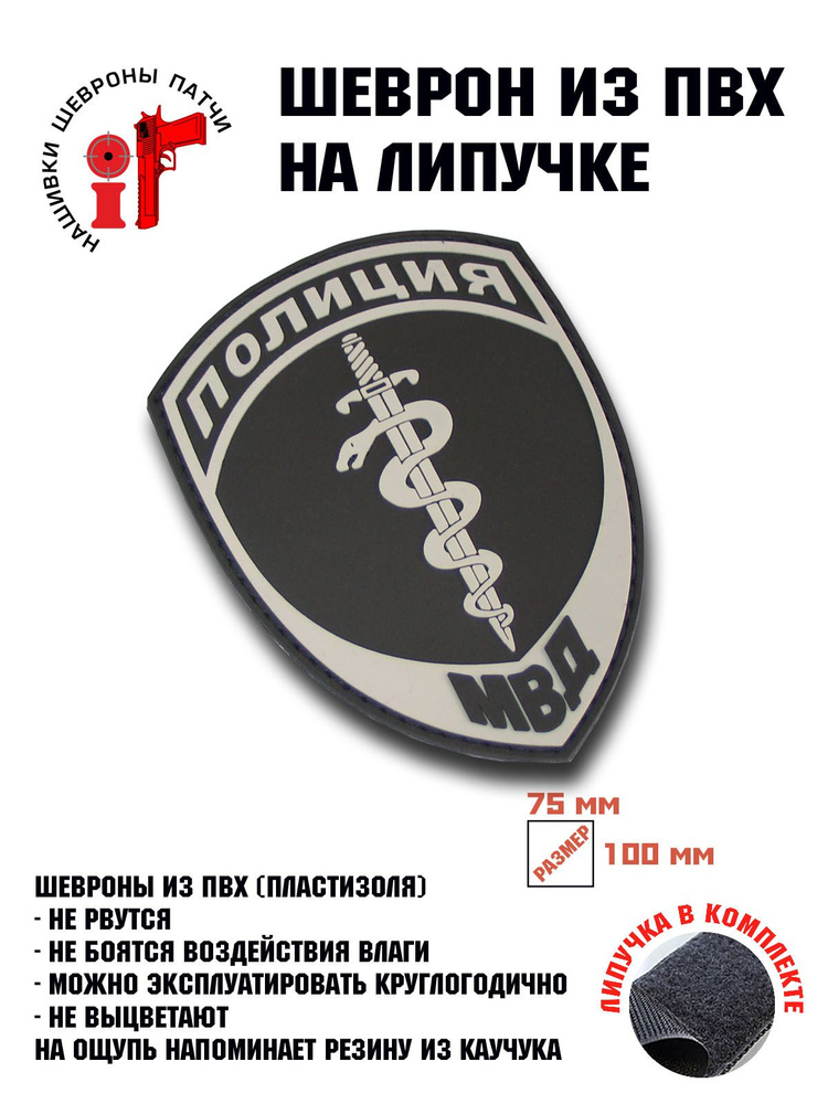 Шеврон На Липучке IF Патч "Полиции МВД России", Полевой, Нового.