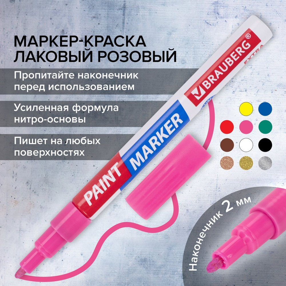 Маркер-краска лаковый paint marker по стеклу / бетону / авто Extra (paint  marker) 2 мм, Розовый, Усиленная Нитро-основа, Brauberg