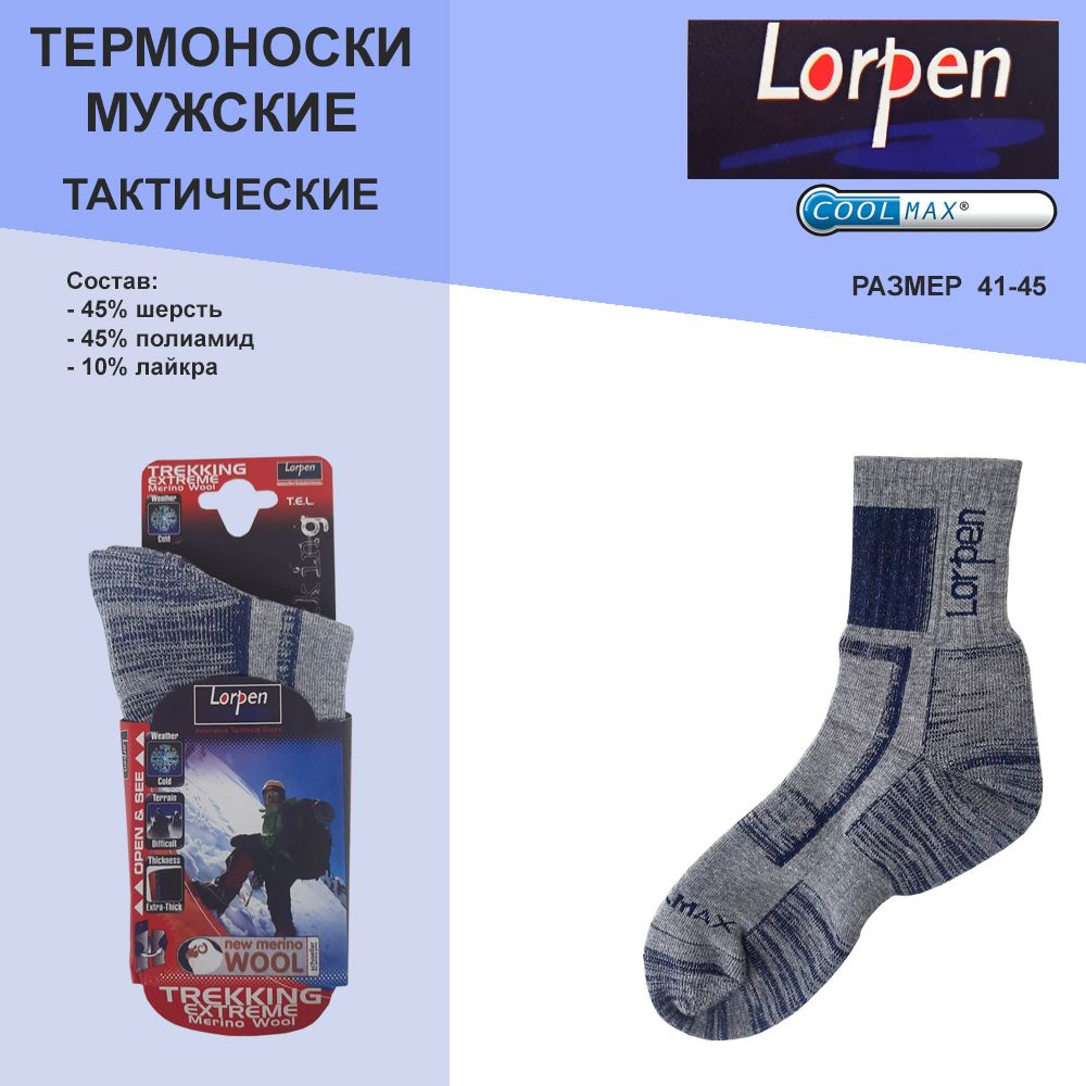 Термоноски мужские Ozon