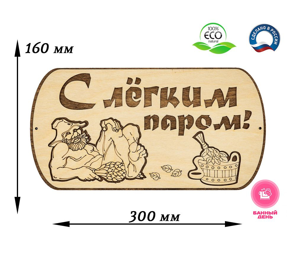 Табличка для бани и сауны 