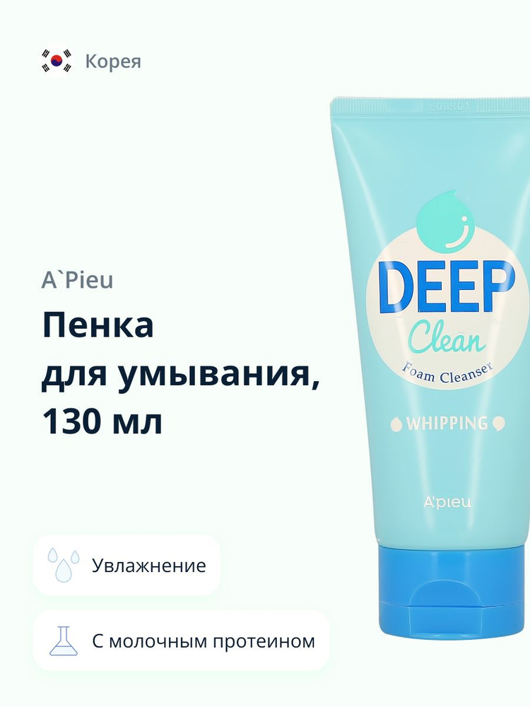 Глубокое умывание. Deep умывалка. Пенка дип Клин. Умывалка APIEU. Отзывы пенки Deep.