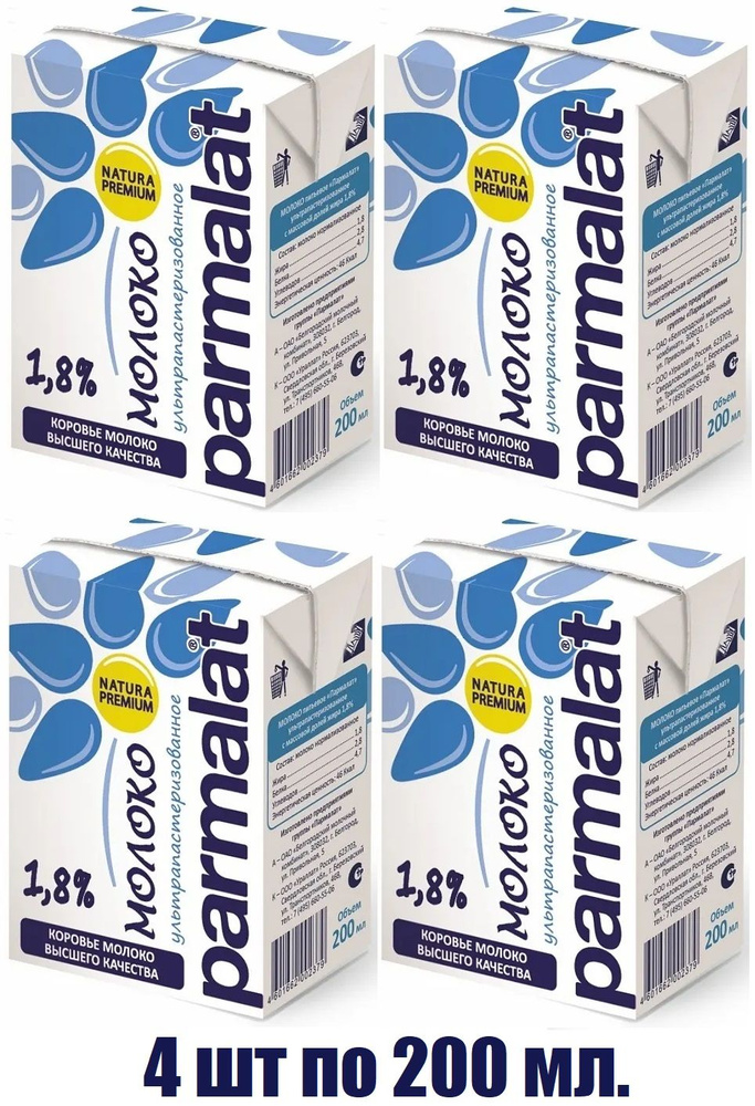 Молоко Parmalat, ультрапастеризованное 1,8%, 0,2 л х (4 штуки) #1